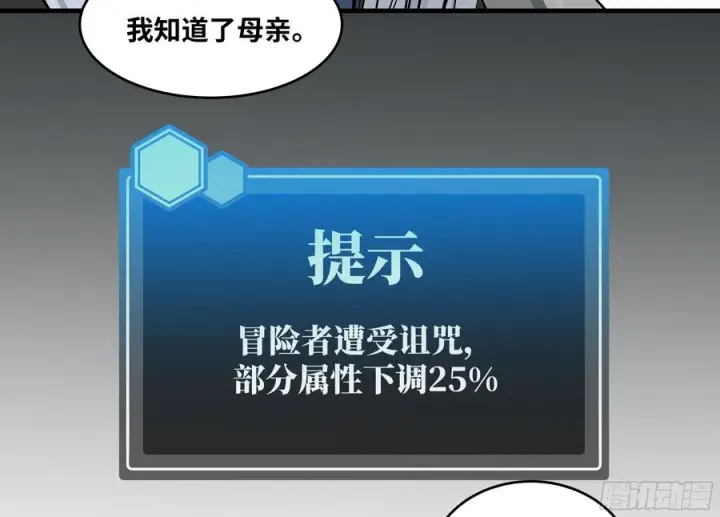 漫画《与死亡同行：从鱼人地下城开始》113 下一站第29张图