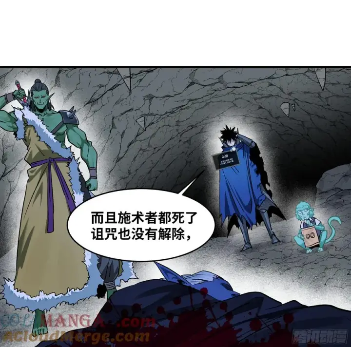 漫画《与死亡同行：从鱼人地下城开始》113 下一站第31张图