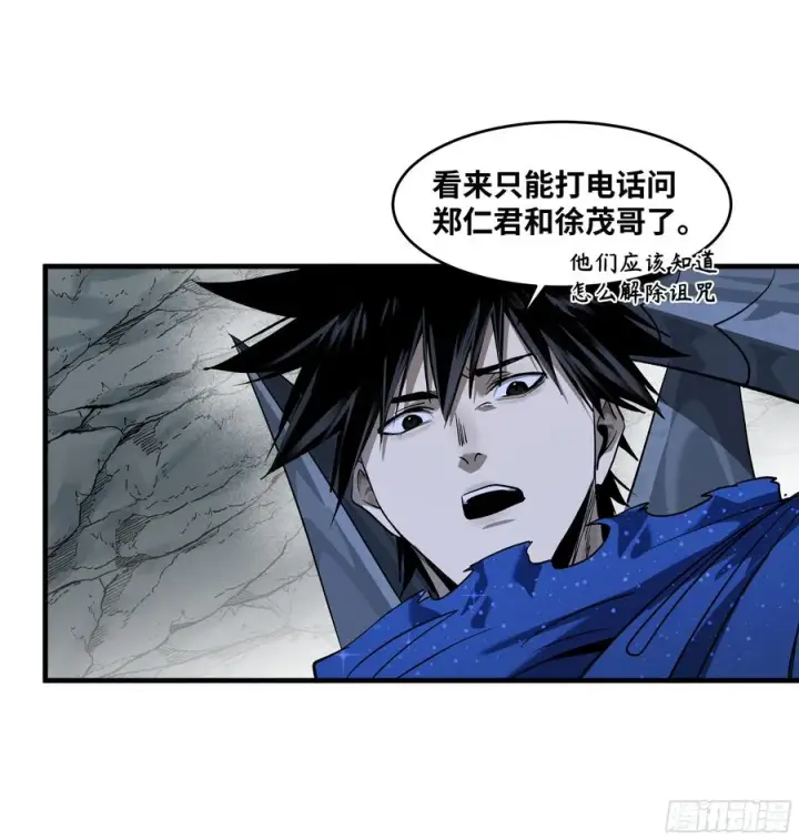漫画《与死亡同行：从鱼人地下城开始》113 下一站第33张图