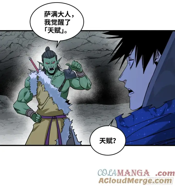 漫画《与死亡同行：从鱼人地下城开始》113 下一站第34张图