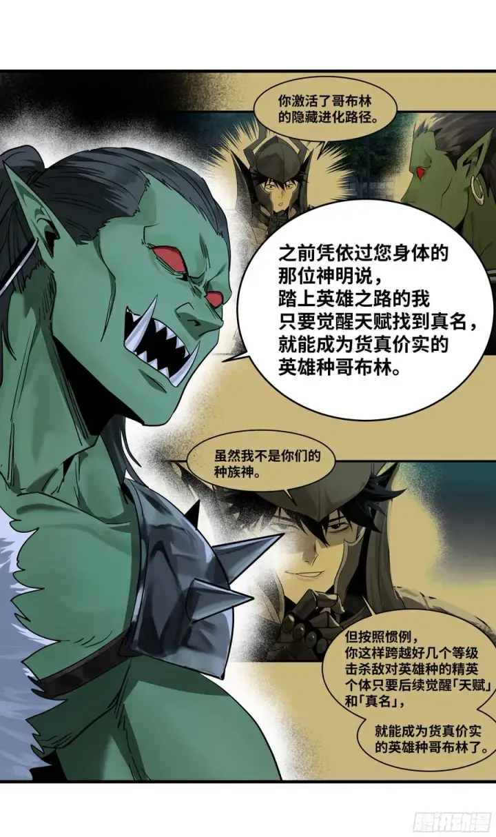 漫画《与死亡同行：从鱼人地下城开始》113 下一站第35张图