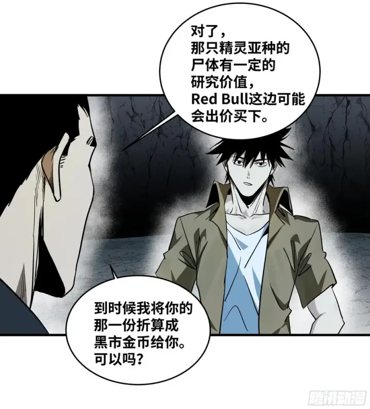 漫画《与死亡同行：从鱼人地下城开始》113 下一站第42张图