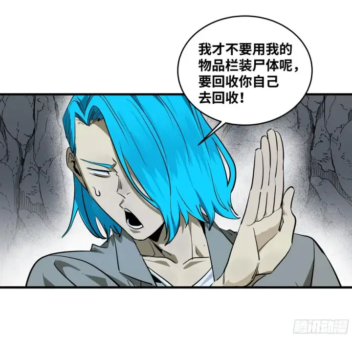 漫画《与死亡同行：从鱼人地下城开始》113 下一站第45张图