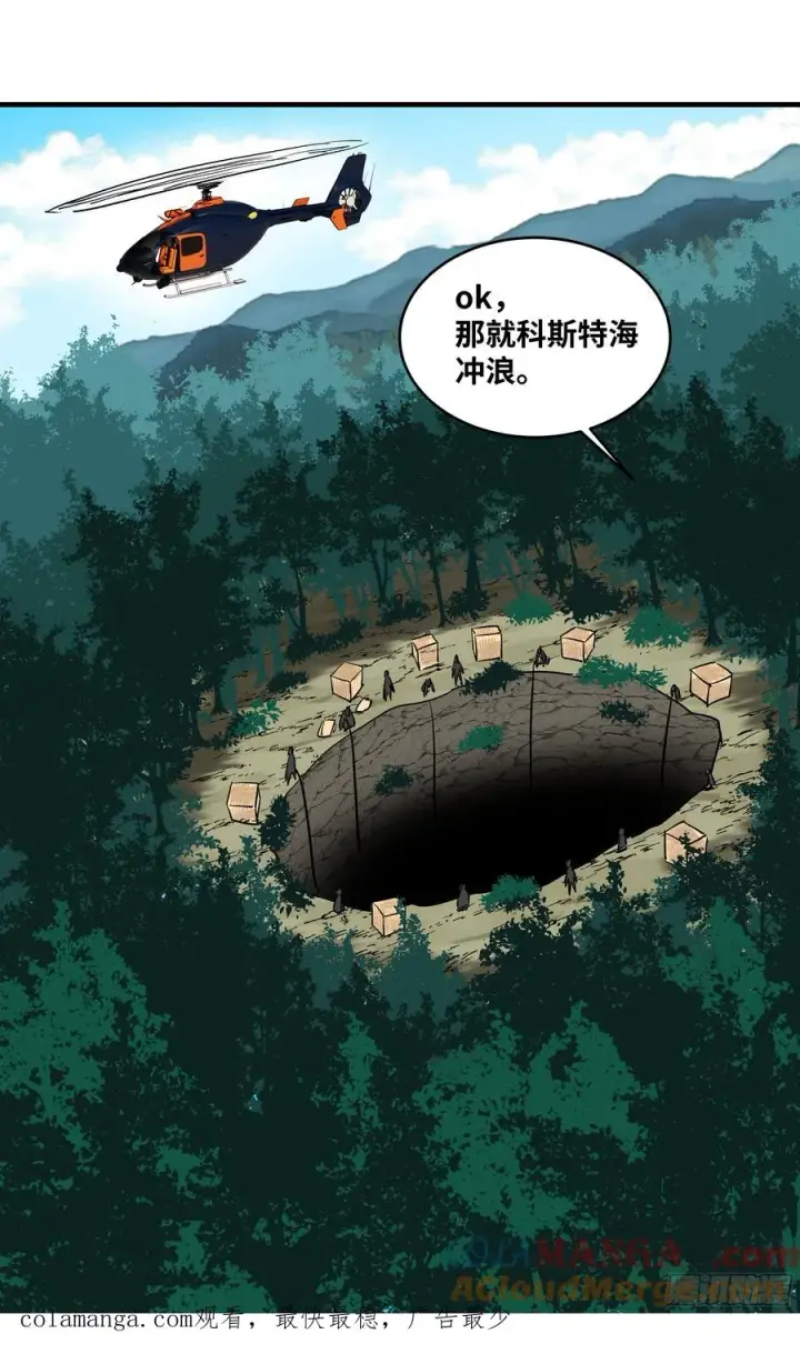 漫画《与死亡同行：从鱼人地下城开始》113 下一站第52张图