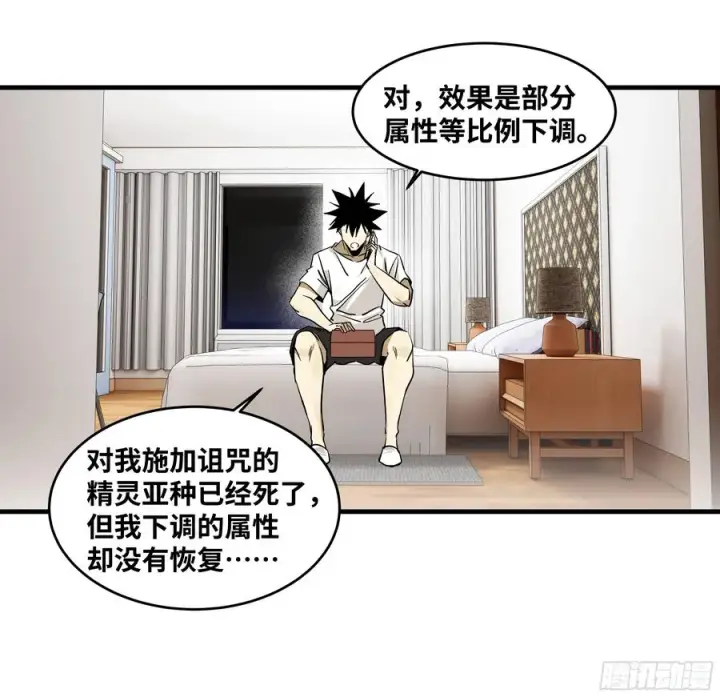 漫画《与死亡同行：从鱼人地下城开始》114 水之生灵与忠告第30张图