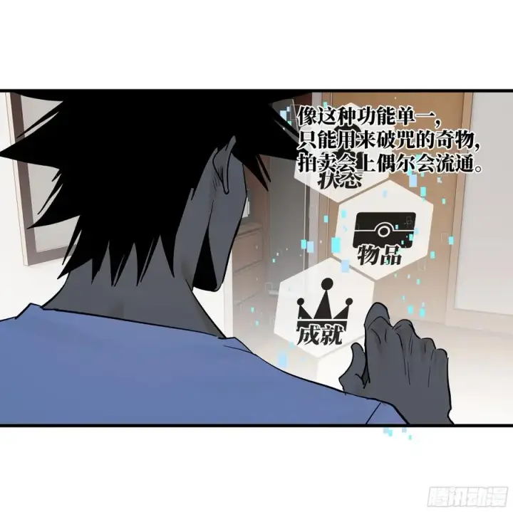 漫画《与死亡同行：从鱼人地下城开始》114 水之生灵与忠告第36张图