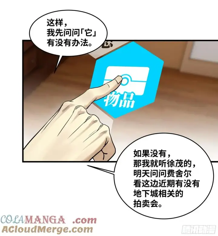 漫画《与死亡同行：从鱼人地下城开始》114 水之生灵与忠告第37张图