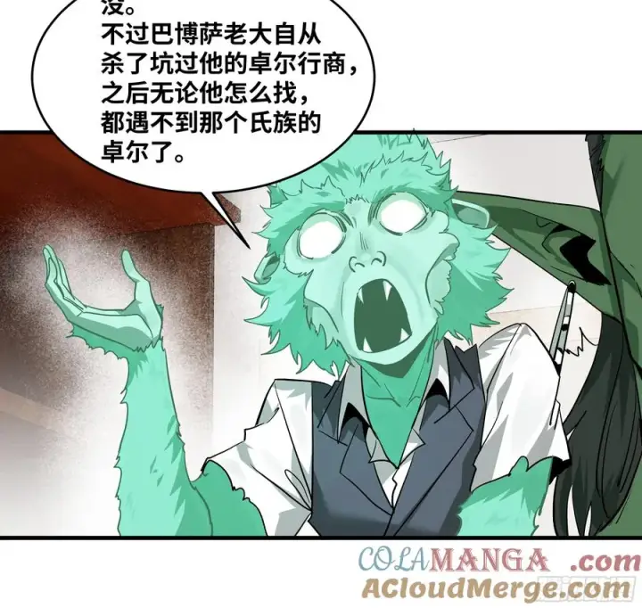 漫画《与死亡同行：从鱼人地下城开始》115 结算与夜战第10张图