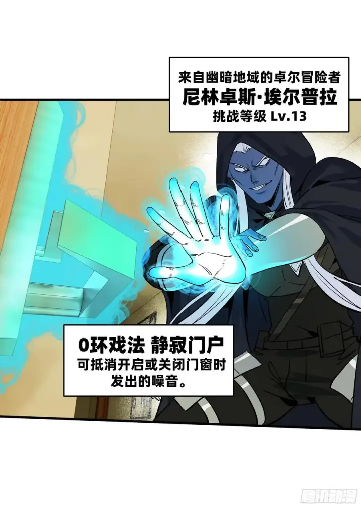 漫画《与死亡同行：从鱼人地下城开始》115 结算与夜战第23张图