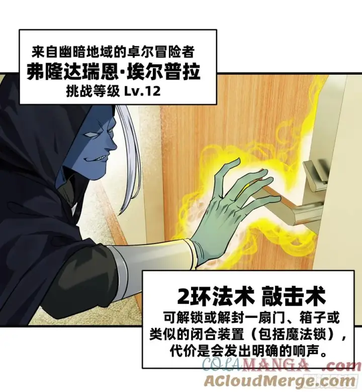 漫画《与死亡同行：从鱼人地下城开始》115 结算与夜战第25张图