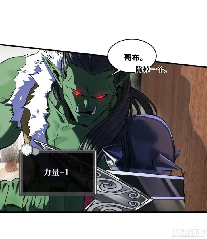 漫画《与死亡同行：从鱼人地下城开始》115 结算与夜战第29张图