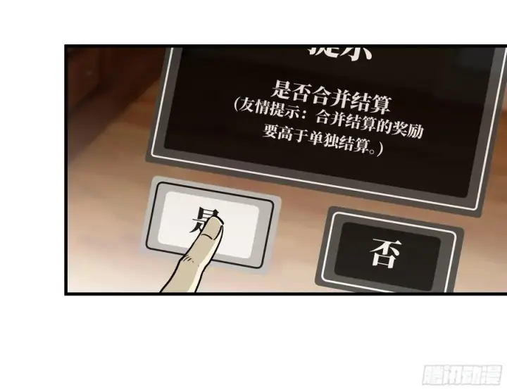 漫画《与死亡同行：从鱼人地下城开始》115 结算与夜战第3张图