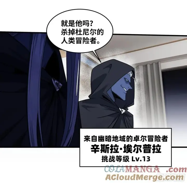 漫画《与死亡同行：从鱼人地下城开始》115 结算与夜战第37张图
