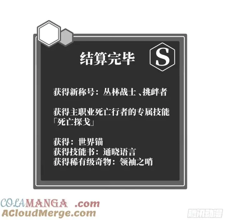 漫画《与死亡同行：从鱼人地下城开始》115 结算与夜战第4张图