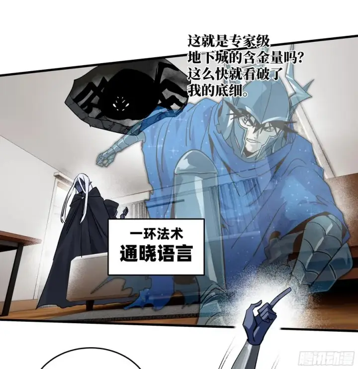 漫画《与死亡同行：从鱼人地下城开始》115 结算与夜战第45张图