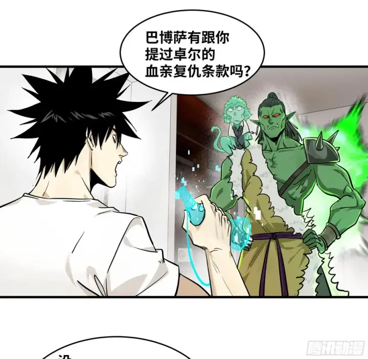 漫画《与死亡同行：从鱼人地下城开始》115 结算与夜战第9张图