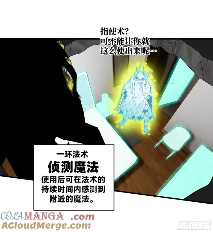 漫画《与死亡同行：从鱼人地下城开始》116 卓尔的战术第13张图
