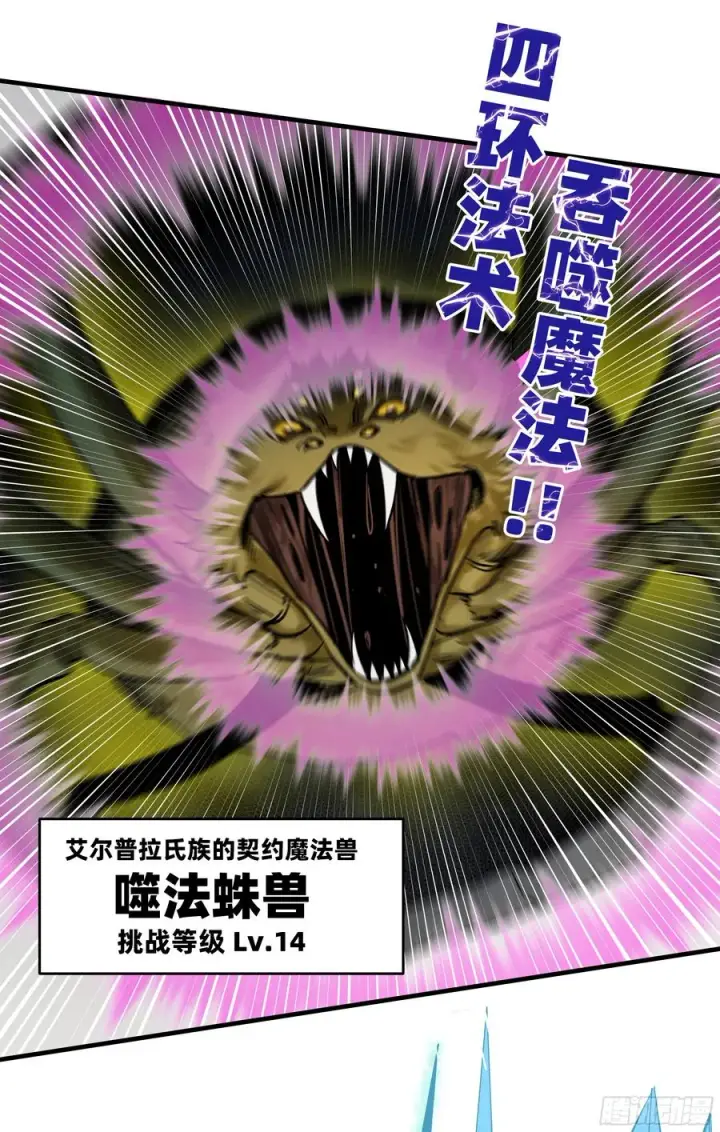 漫画《与死亡同行：从鱼人地下城开始》116 卓尔的战术第14张图