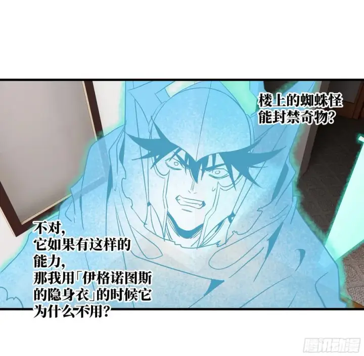 漫画《与死亡同行：从鱼人地下城开始》116 卓尔的战术第17张图