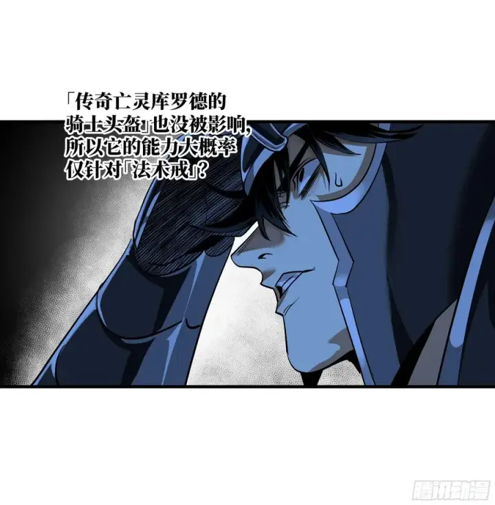 漫画《与死亡同行：从鱼人地下城开始》116 卓尔的战术第18张图