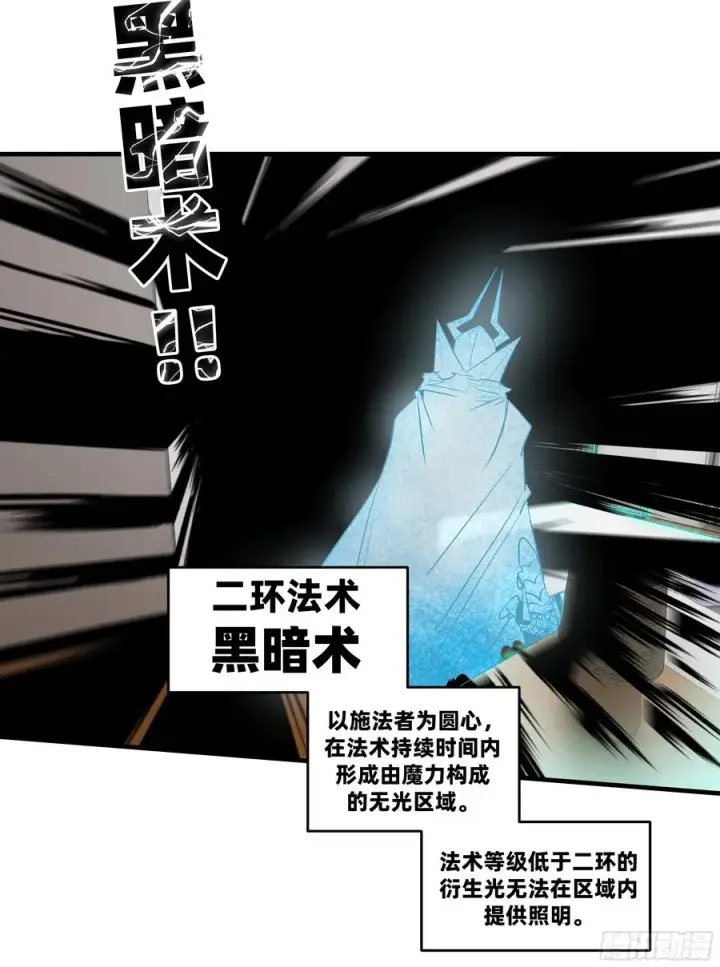 漫画《与死亡同行：从鱼人地下城开始》116 卓尔的战术第21张图