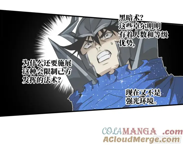 漫画《与死亡同行：从鱼人地下城开始》116 卓尔的战术第22张图