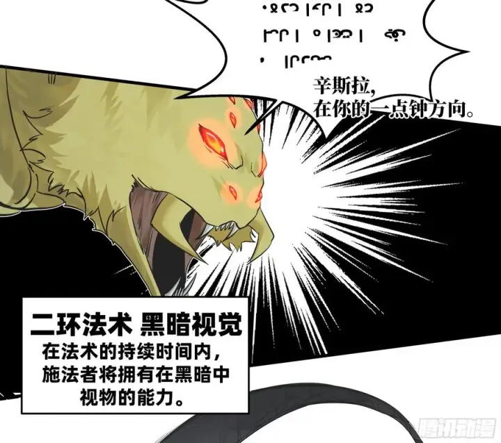 漫画《与死亡同行：从鱼人地下城开始》116 卓尔的战术第26张图