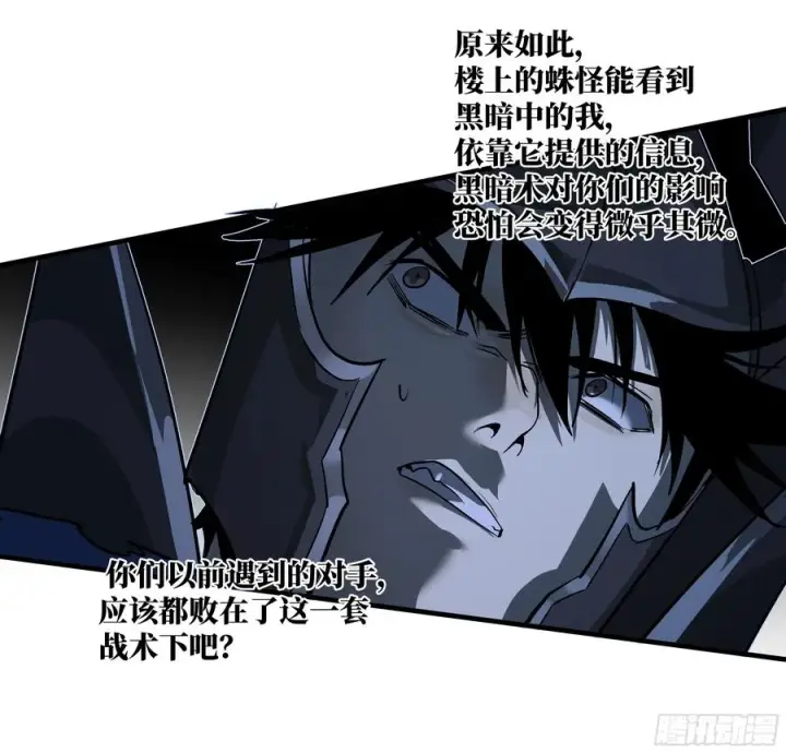 漫画《与死亡同行：从鱼人地下城开始》116 卓尔的战术第29张图
