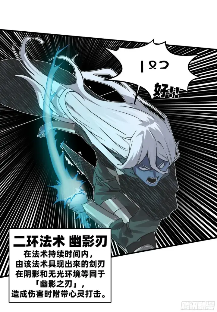 漫画《与死亡同行：从鱼人地下城开始》116 卓尔的战术第32张图