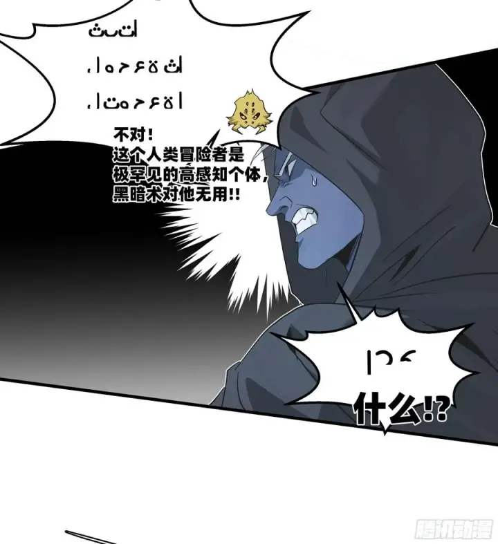 漫画《与死亡同行：从鱼人地下城开始》116 卓尔的战术第39张图