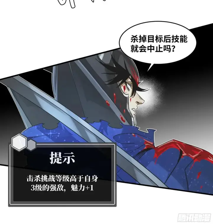 漫画《与死亡同行：从鱼人地下城开始》116 卓尔的战术第45张图