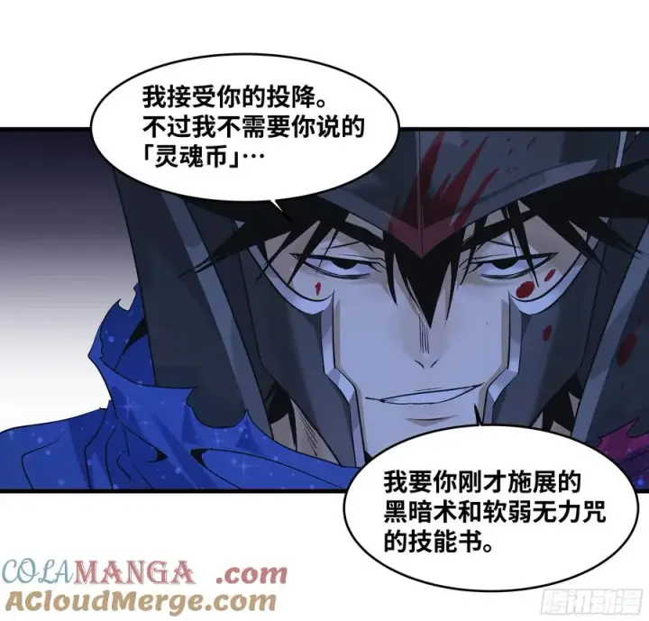 漫画《与死亡同行：从鱼人地下城开始》117 卓尔的信用第10张图