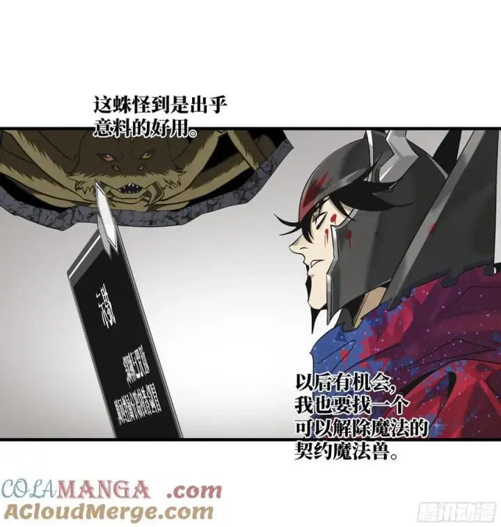 漫画《与死亡同行：从鱼人地下城开始》117 卓尔的信用第13张图