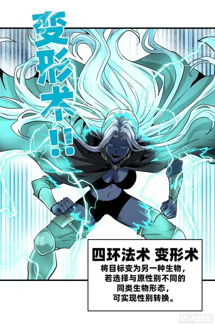 漫画《与死亡同行：从鱼人地下城开始》117 卓尔的信用第21张图