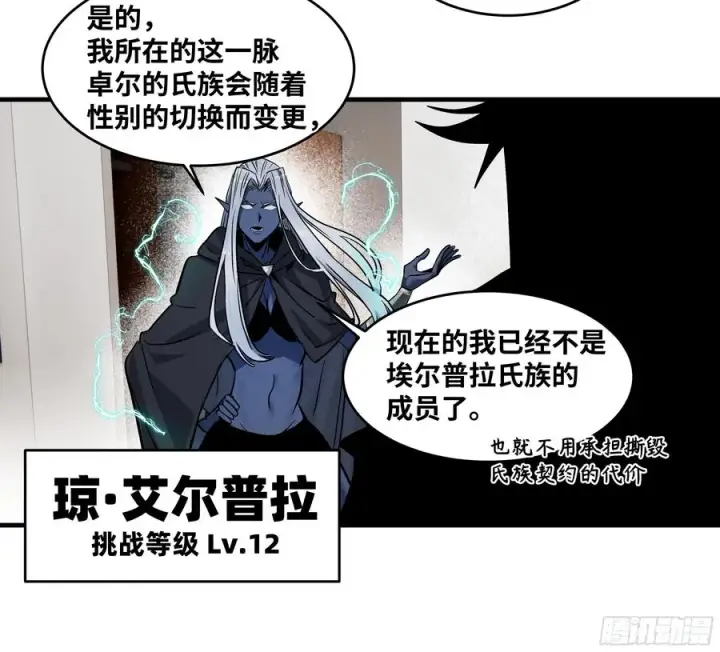漫画《与死亡同行：从鱼人地下城开始》117 卓尔的信用第23张图