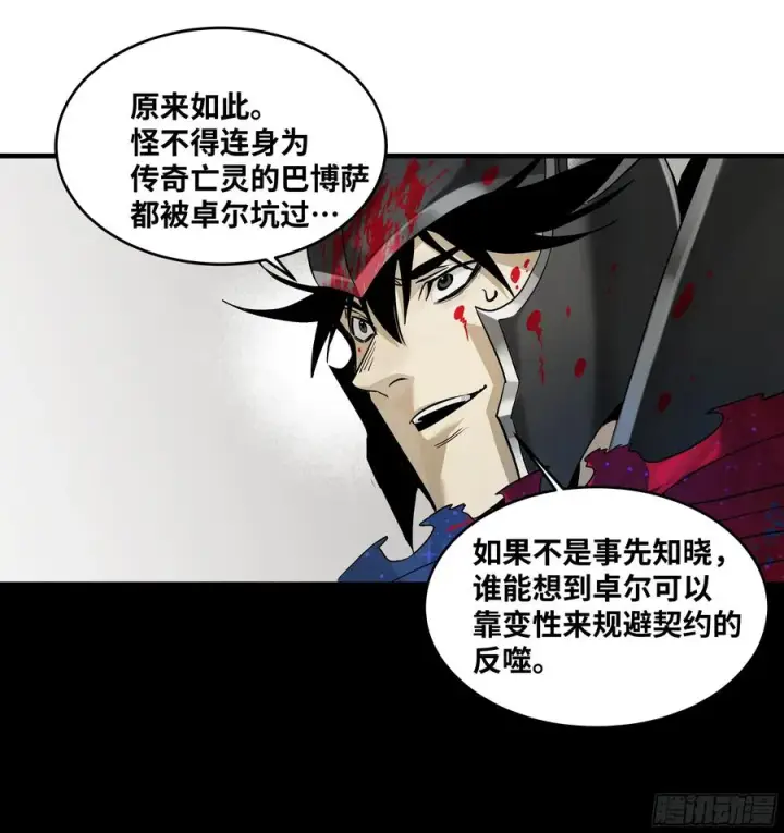 漫画《与死亡同行：从鱼人地下城开始》117 卓尔的信用第24张图