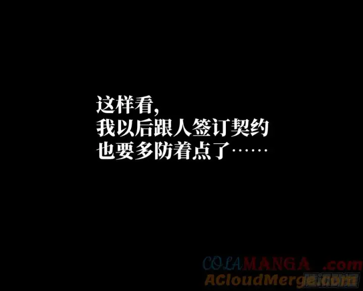 漫画《与死亡同行：从鱼人地下城开始》117 卓尔的信用第25张图