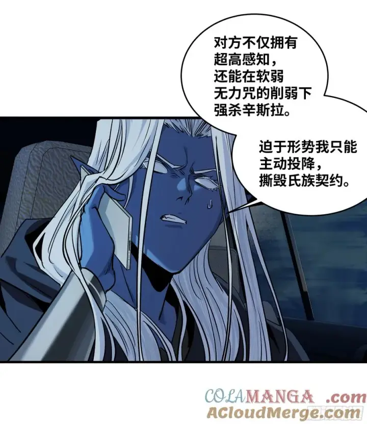 漫画《与死亡同行：从鱼人地下城开始》117 卓尔的信用第28张图