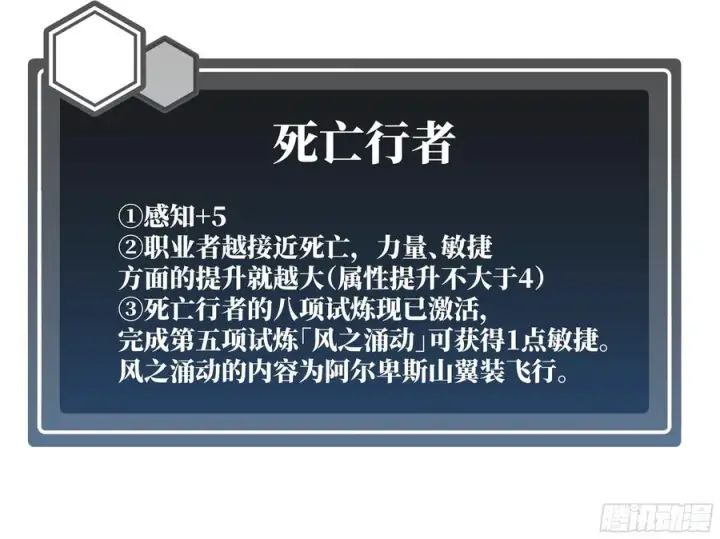 漫画《与死亡同行：从鱼人地下城开始》117 卓尔的信用第36张图