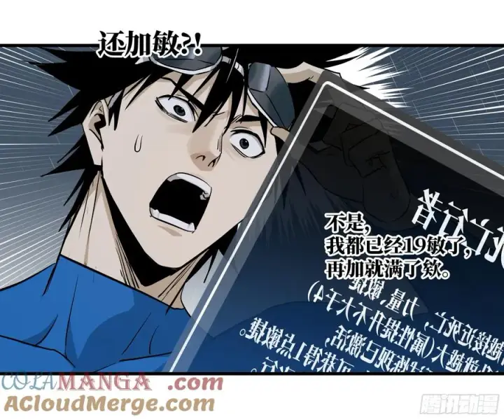 漫画《与死亡同行：从鱼人地下城开始》117 卓尔的信用第37张图