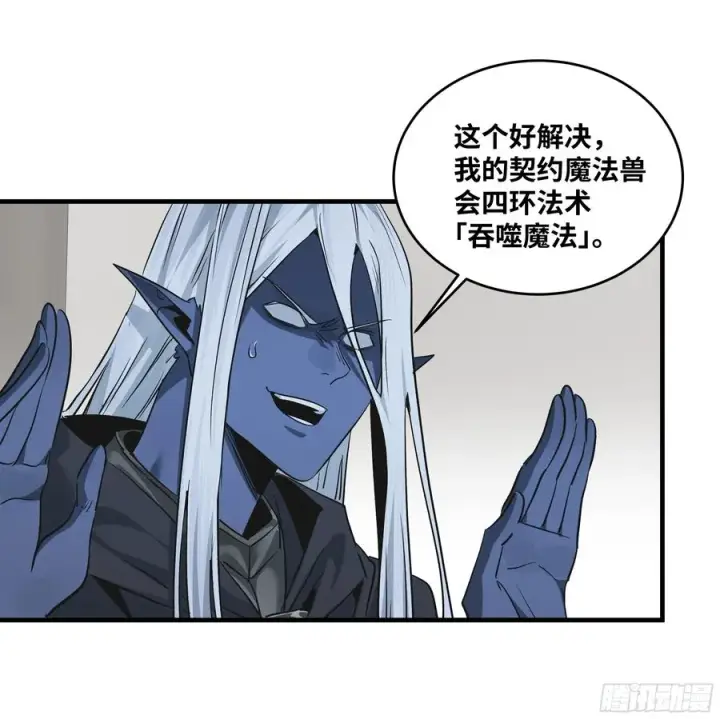漫画《与死亡同行：从鱼人地下城开始》117 卓尔的信用第5张图
