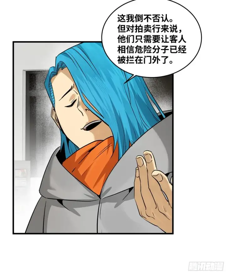 漫画《与死亡同行：从鱼人地下城开始》117 卓尔的信用第51张图