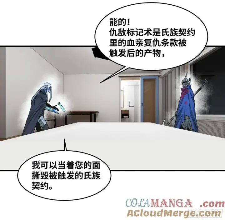 漫画《与死亡同行：从鱼人地下城开始》117 卓尔的信用第7张图