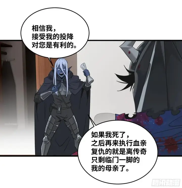漫画《与死亡同行：从鱼人地下城开始》117 卓尔的信用第9张图