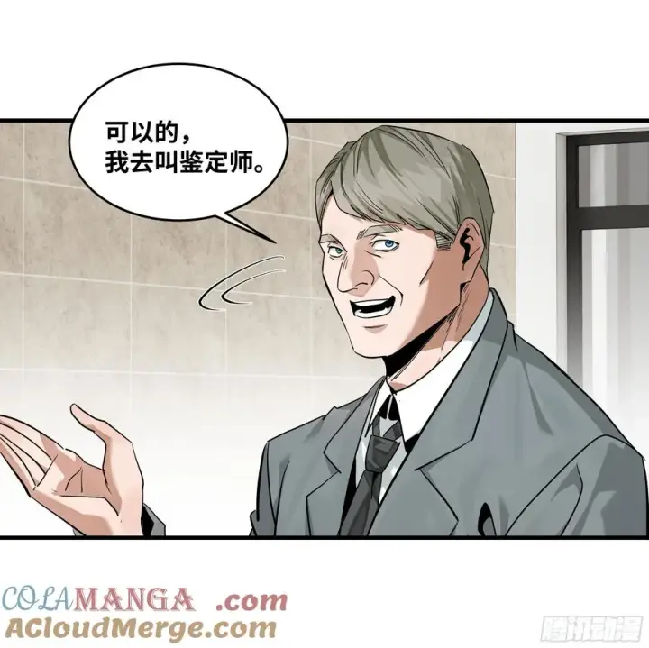 漫画《与死亡同行：从鱼人地下城开始》118 S级通缉犯第13张图