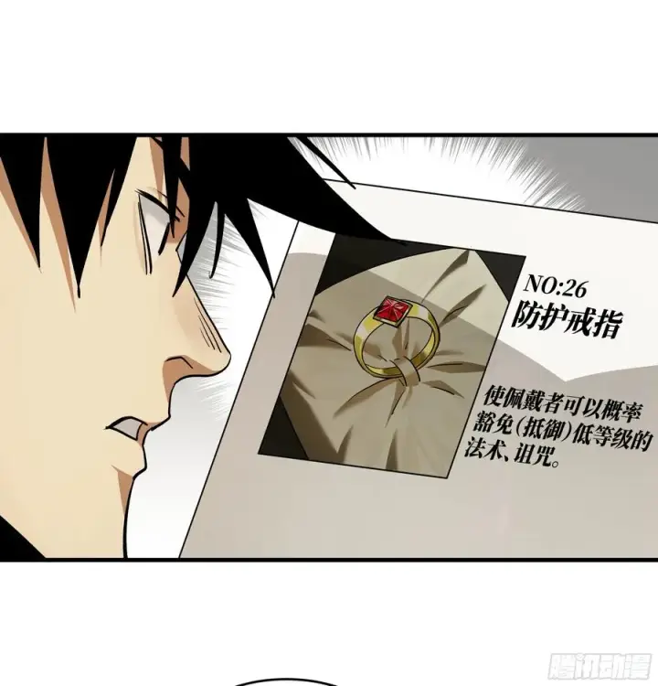 漫画《与死亡同行：从鱼人地下城开始》118 S级通缉犯第14张图