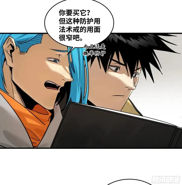 漫画《与死亡同行：从鱼人地下城开始》118 S级通缉犯第15张图