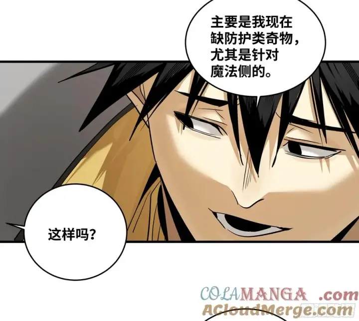 漫画《与死亡同行：从鱼人地下城开始》118 S级通缉犯第16张图