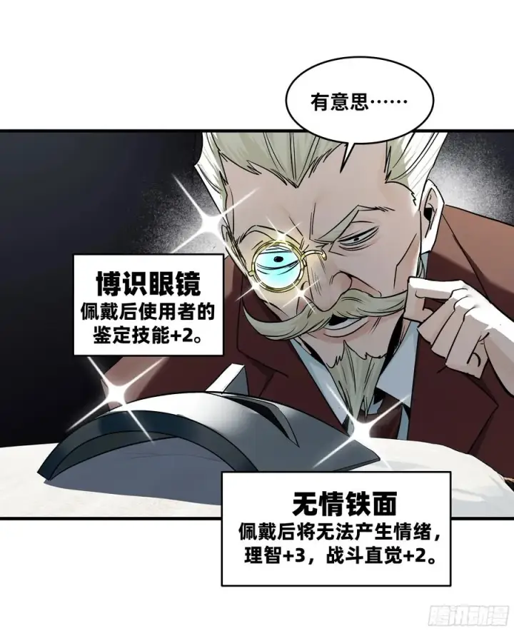漫画《与死亡同行：从鱼人地下城开始》118 S级通缉犯第20张图