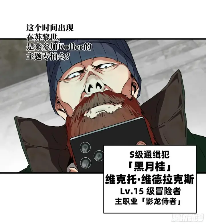 漫画《与死亡同行：从鱼人地下城开始》118 S级通缉犯第27张图